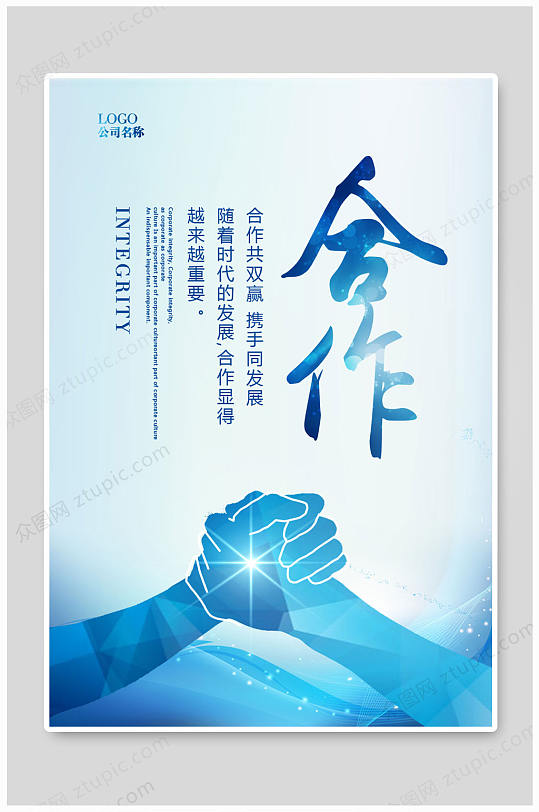 图片-简洁企业文化海报设计素材-简洁企业文化海报模板下载-众图网