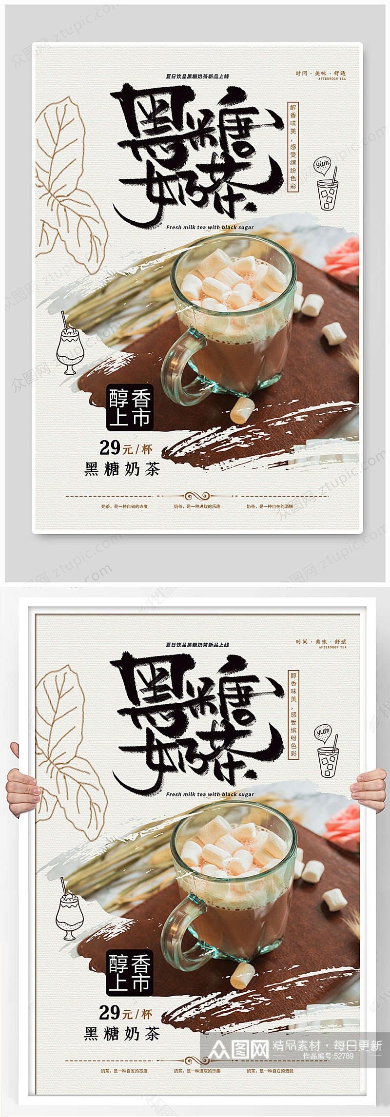 中国风饮品奶茶海报设计素材