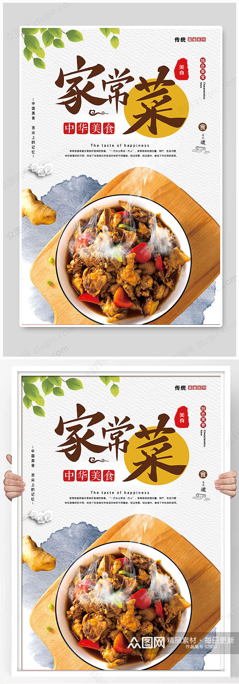 中国风美食家常菜海报设计素材