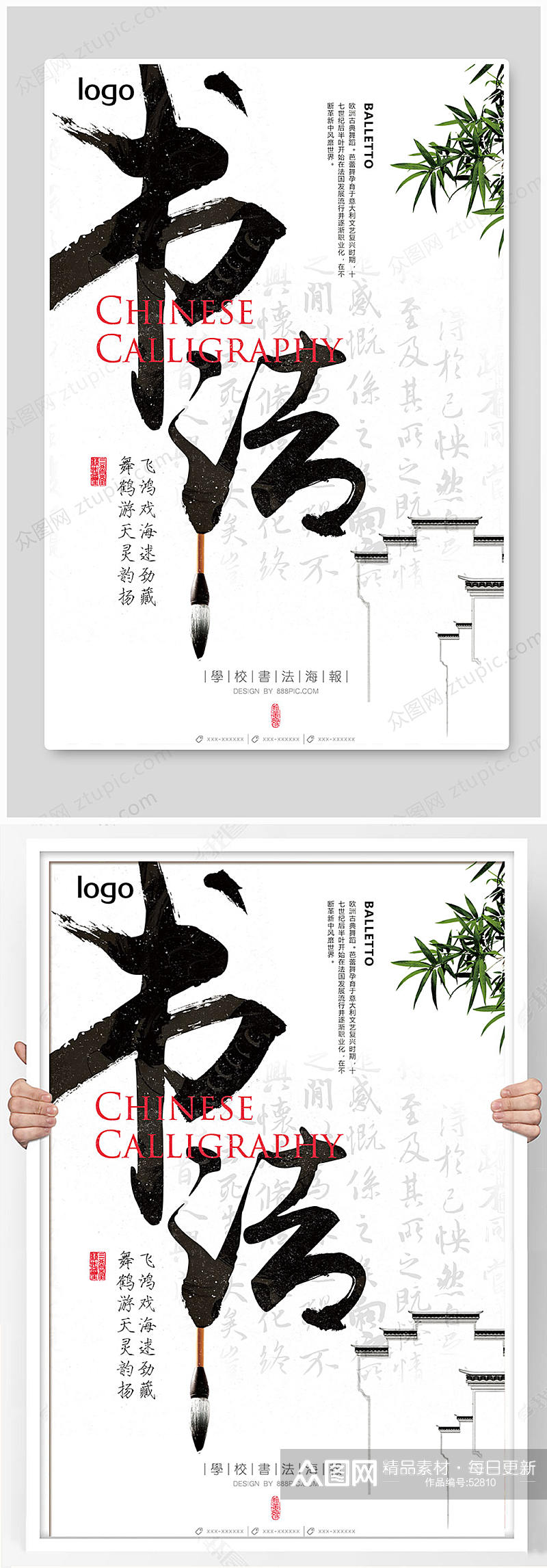 中国风书法培训海报设计素材