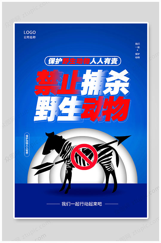 禁止捕杀野生动物拒绝野味拒食野味宣传海报