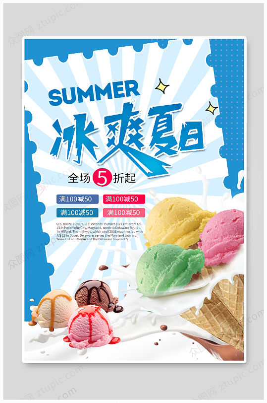 冰糕宣传页图片-冰糕宣传页素材下载-众图网