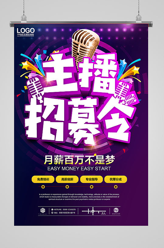 炫彩时尚主播招募令-众图网