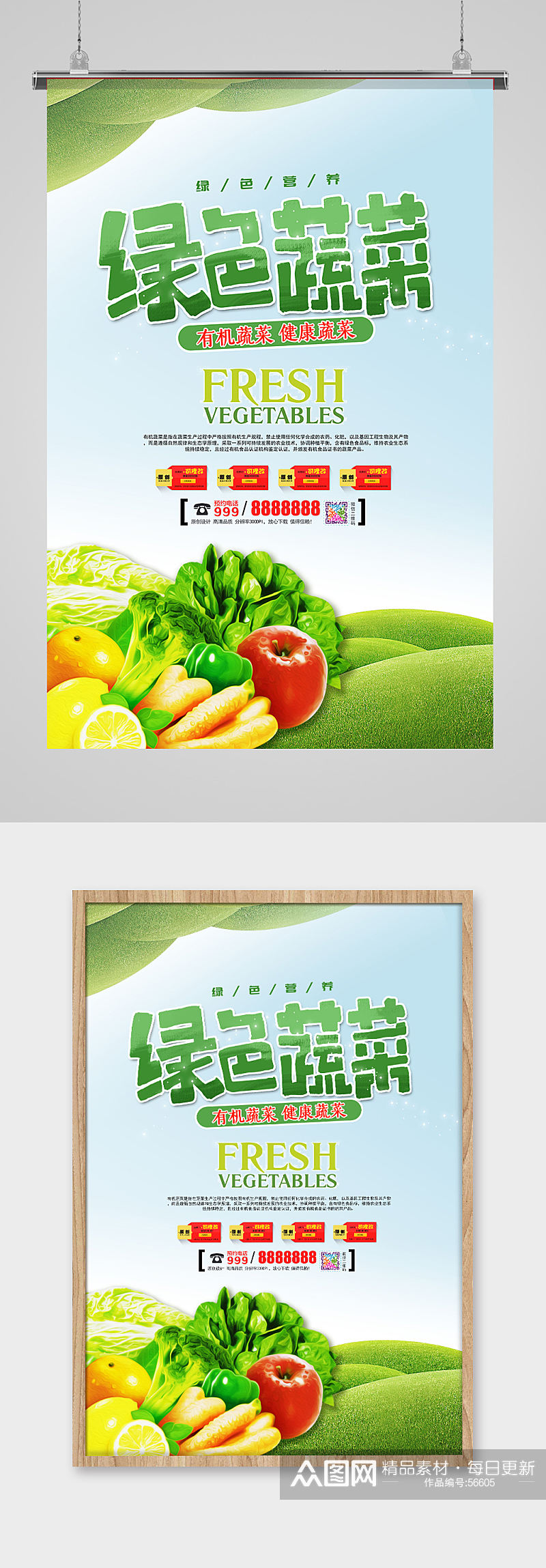 大气简洁绿色蔬菜海报素材