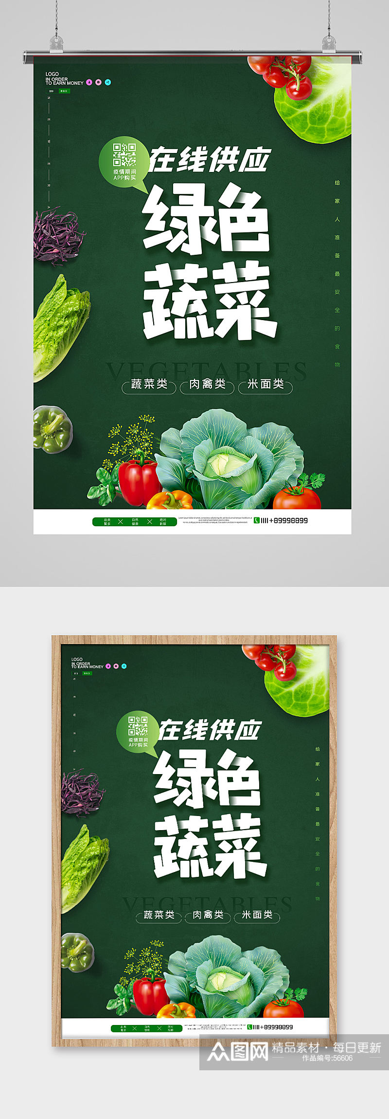 高端简洁绿色蔬菜海报素材
