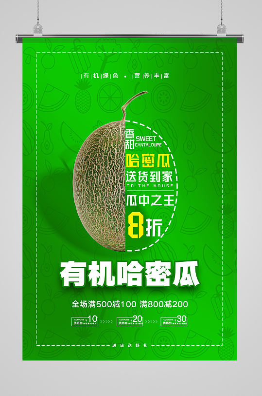 绿色有机哈密瓜海报-众图网