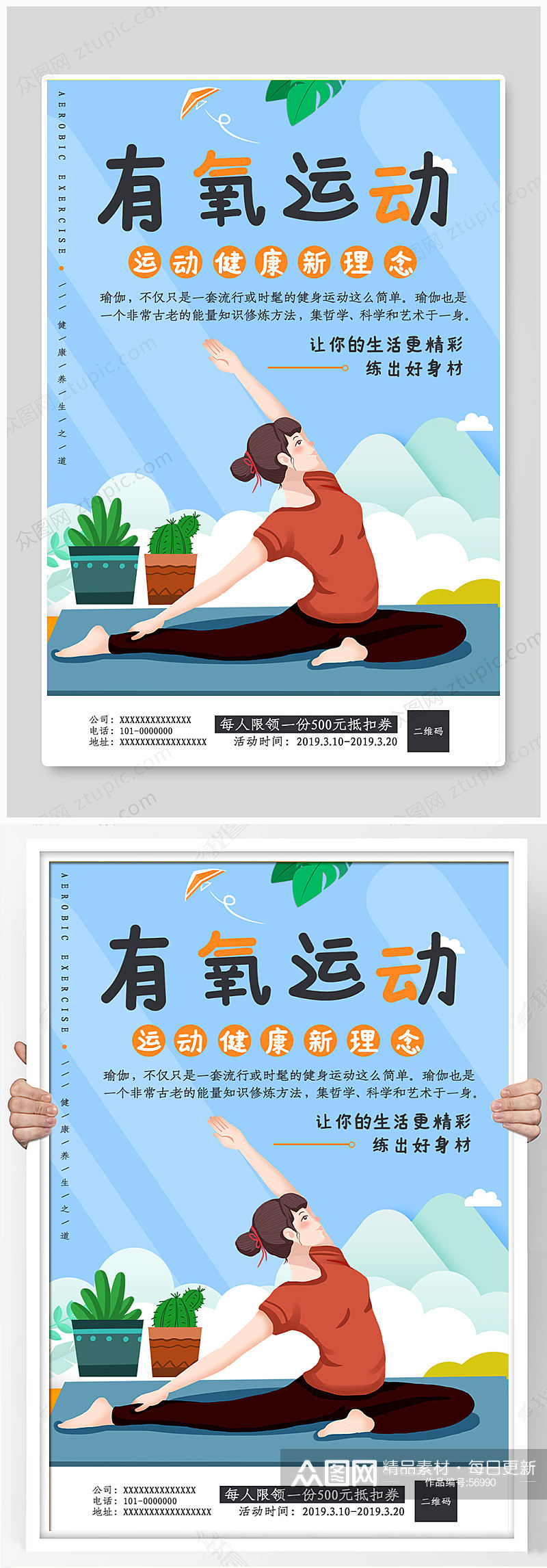 小清新插画瑜伽海报素材