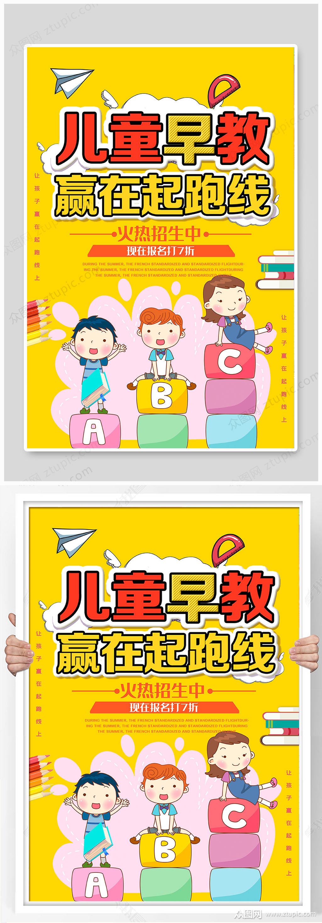 儿童早教幼儿启蒙教育海报