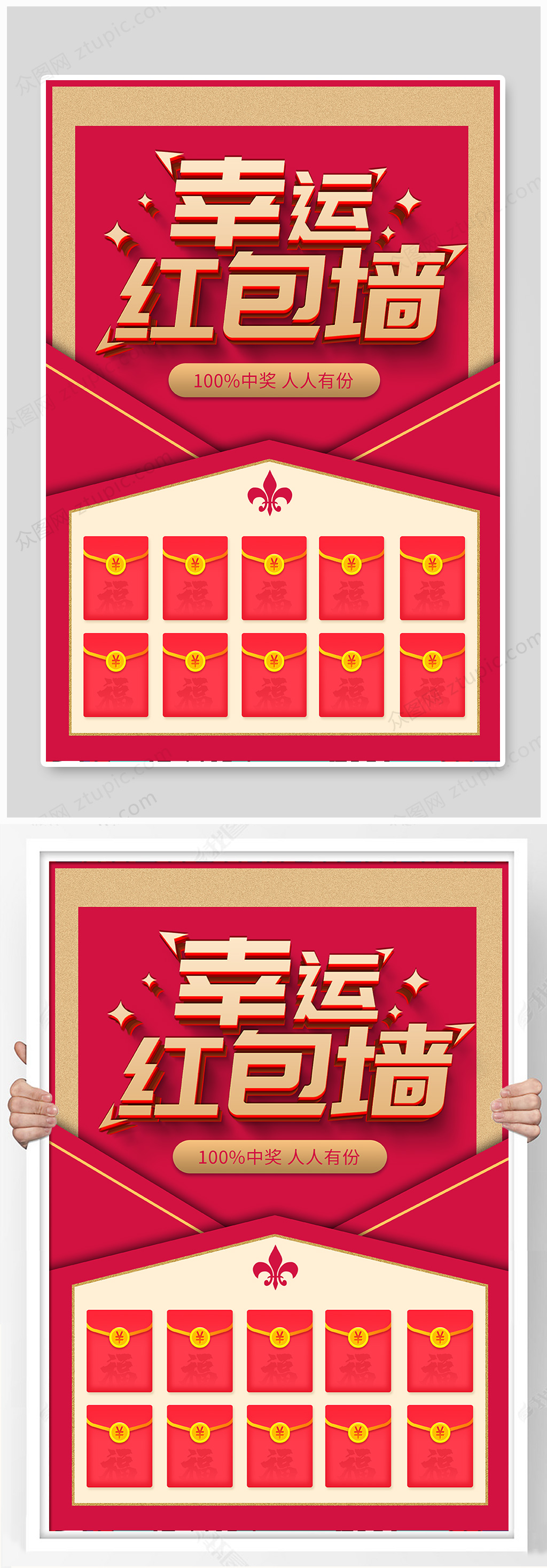 2020喜庆幸运红包墙创意海报素材