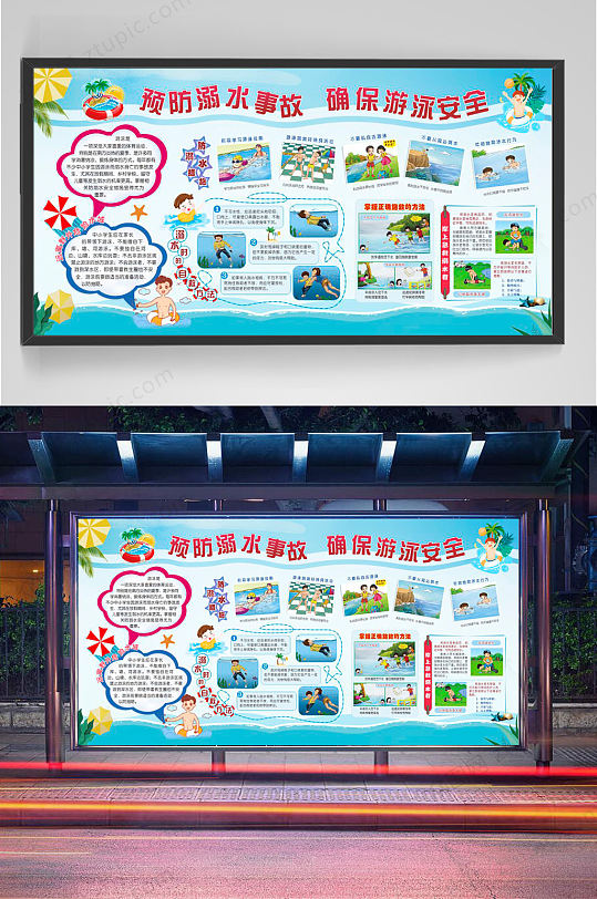 防溺水安全教育宣传栏