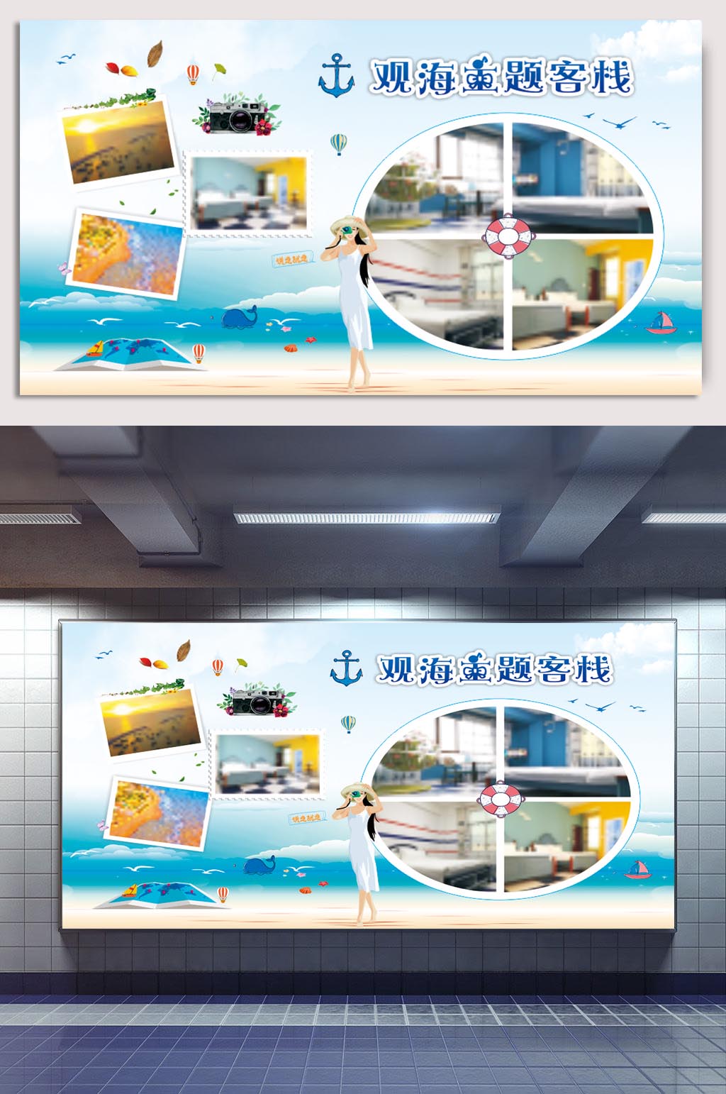 海岛主题民宿海报素材