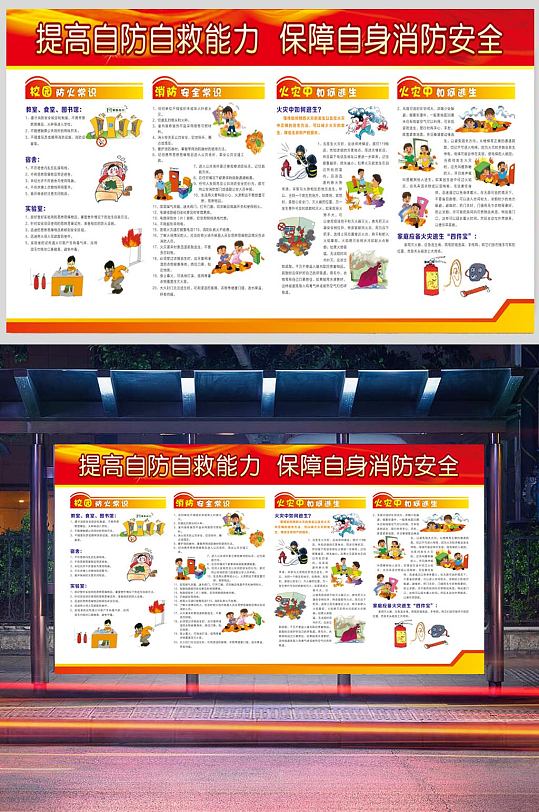 消防安全教育宣传栏