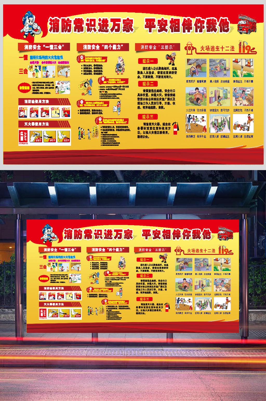 消防一懂三会展板素材