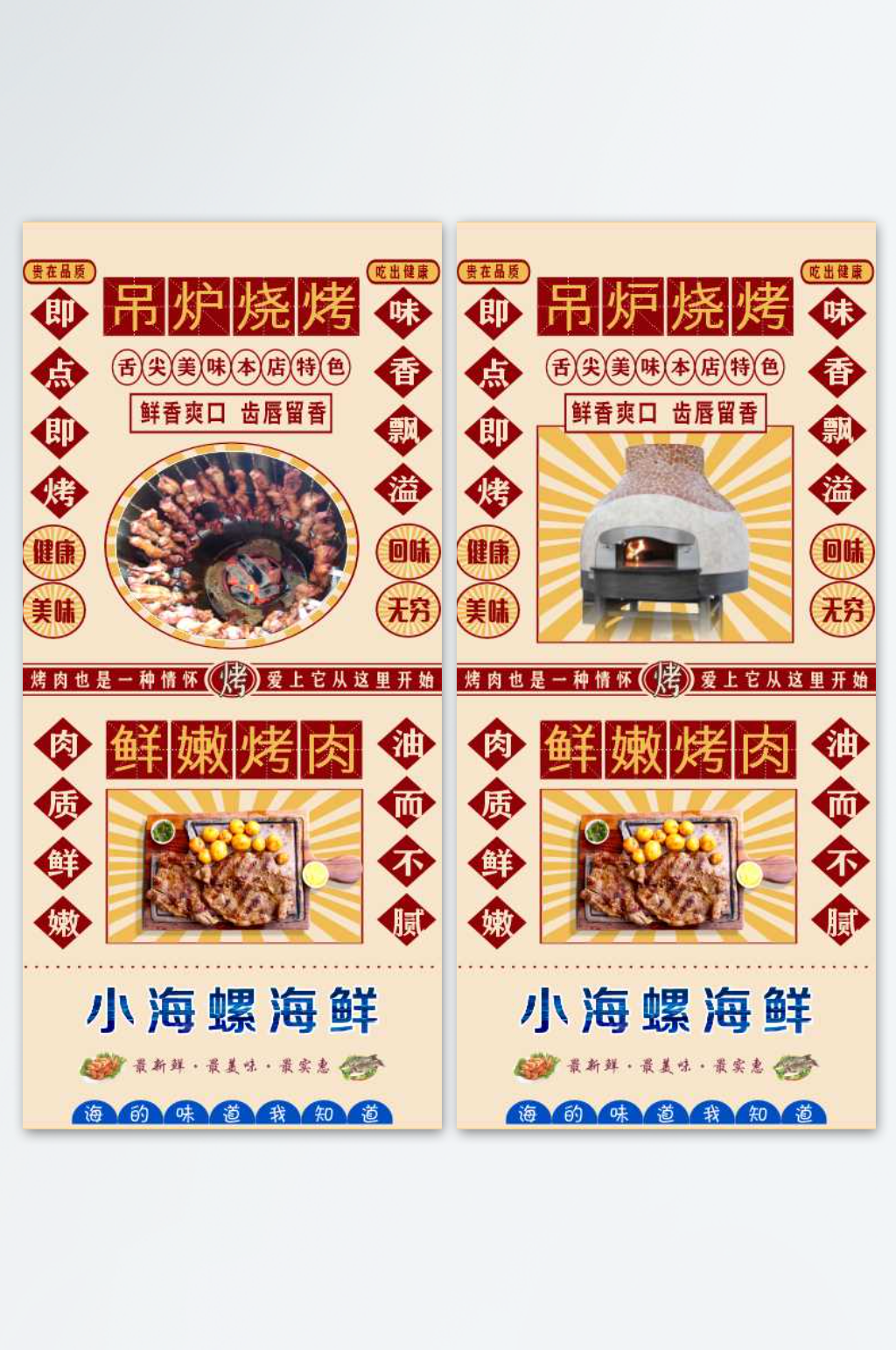 小海螺海鲜窑烤烤肉网红素材