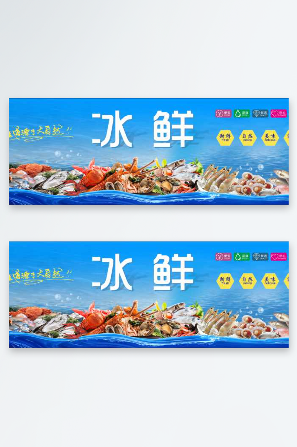 冰鲜冰柜海报海鲜背景素材