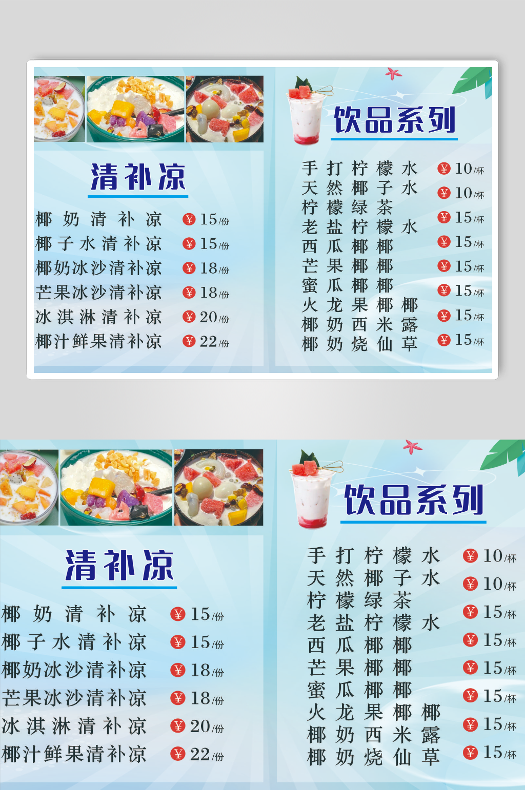 椰奶清补凉海报广告素材