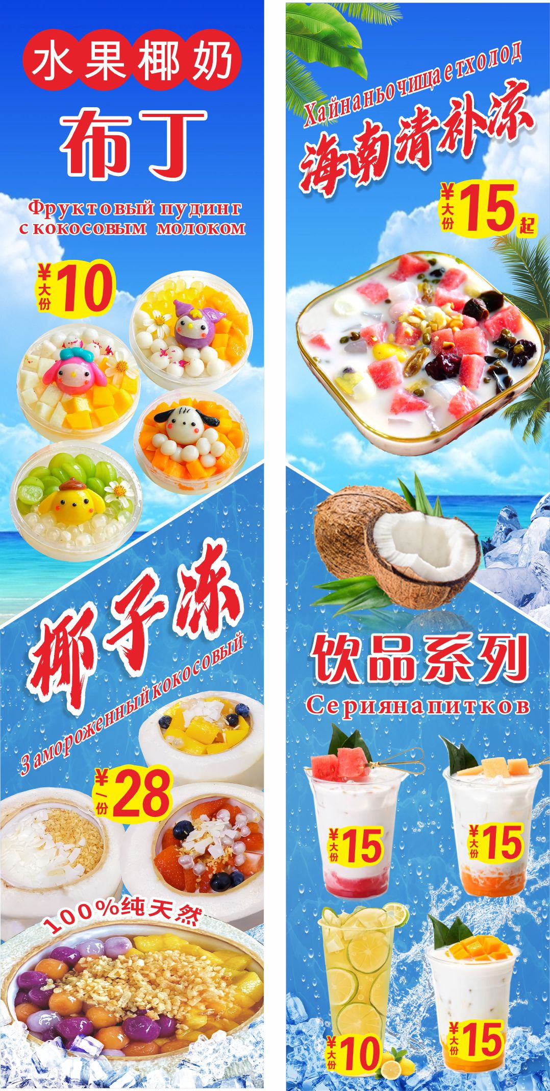 椰子冻奶茶果汁饮品清补凉海报素材