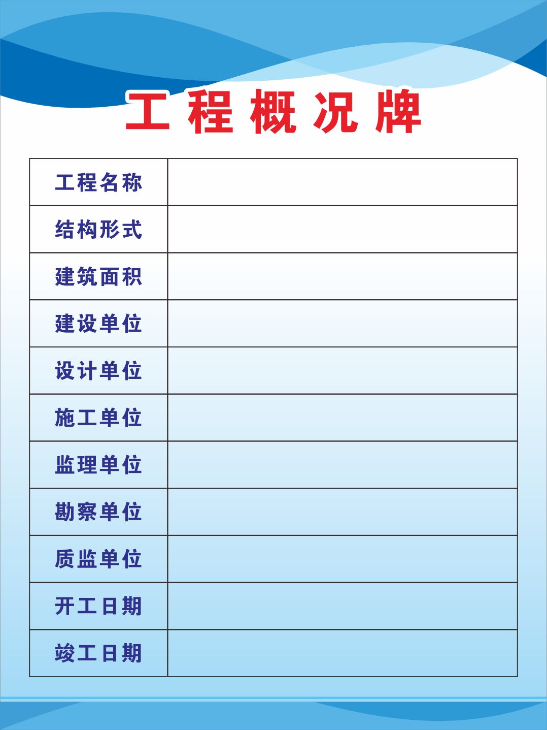 工程概况工程信息牌素材