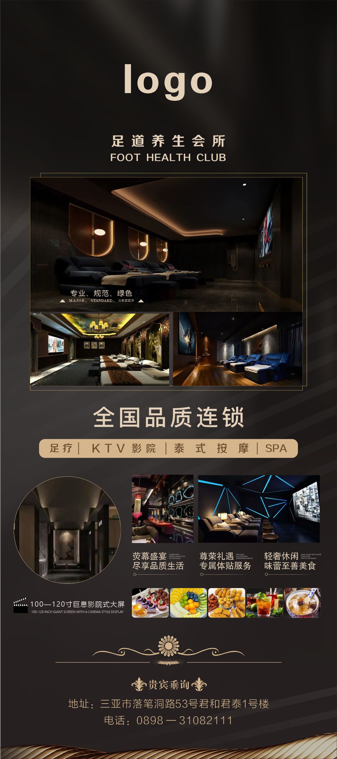 足疗影院海报门型展架素材