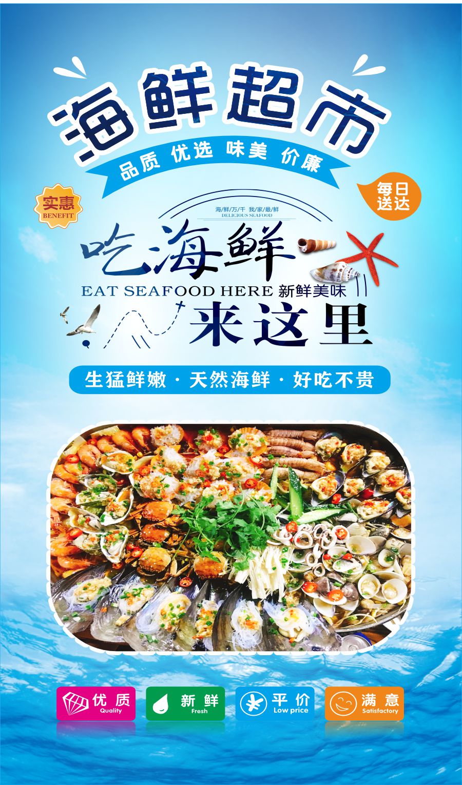 海鲜超市卡布灯箱海报素材