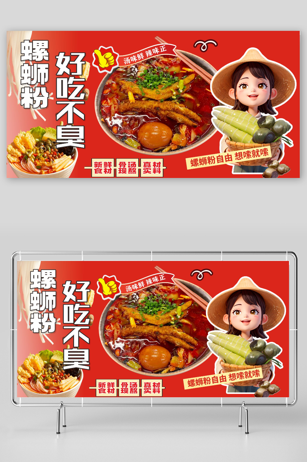 柳州螺蛳粉好吃不臭展板素材