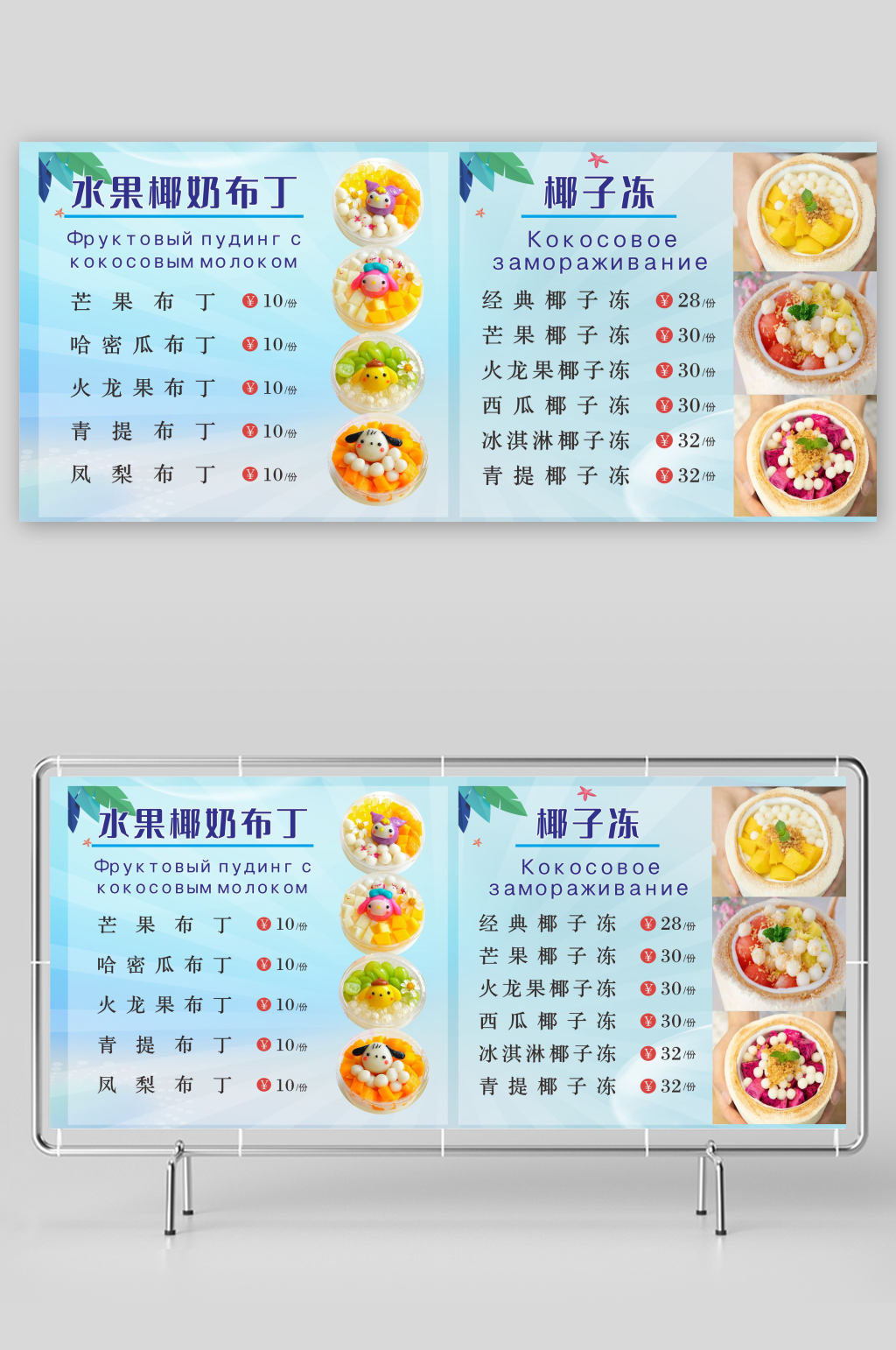 水果椰奶布丁海报素材