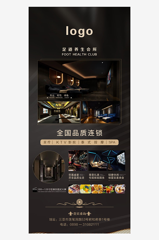 足疗影院海报门型展架