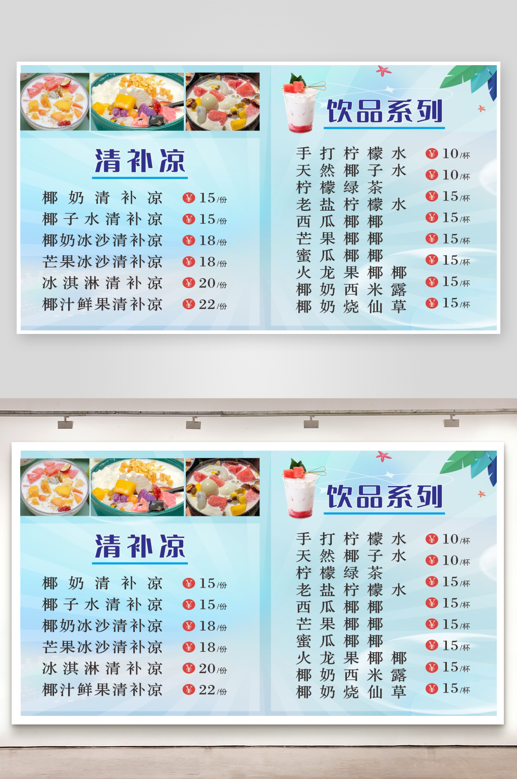 清補涼飲品價目表海報素材