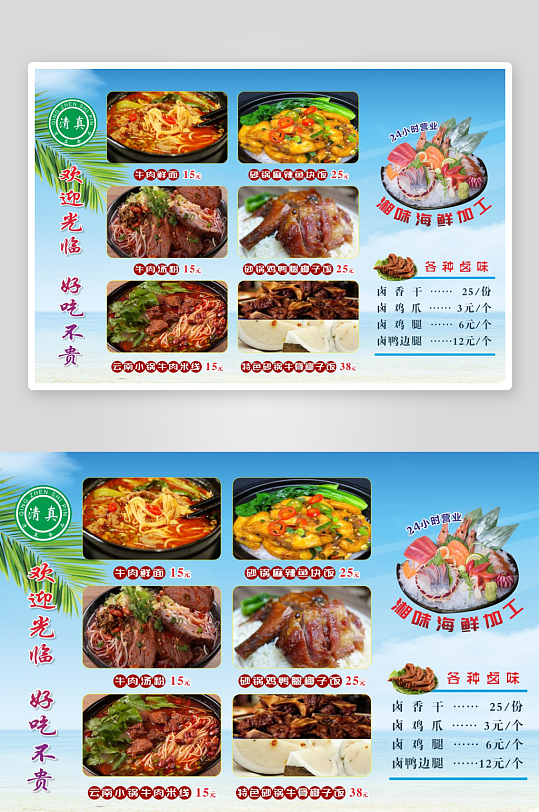 清真菜品灯箱广告-众图网