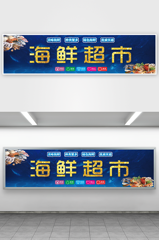 海鲜超市灯箱广告-众图网