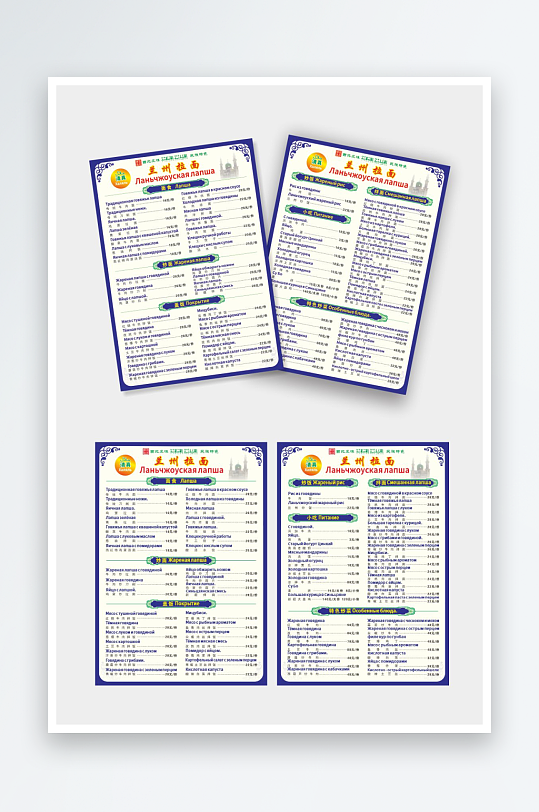 兰州清真拉面价目表-众图网