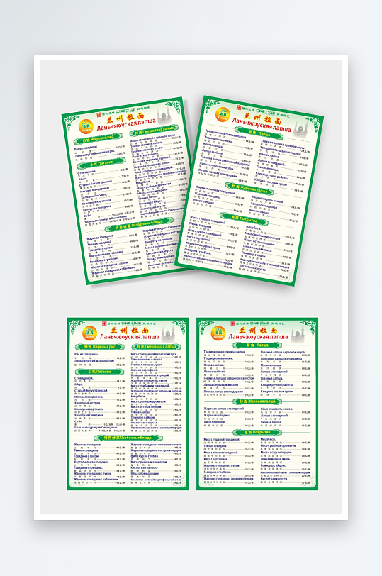 兰州拉面价目表价格表-众图网