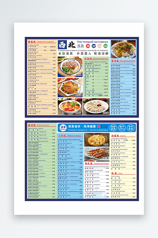 清真兰州菜品菜单-众图网