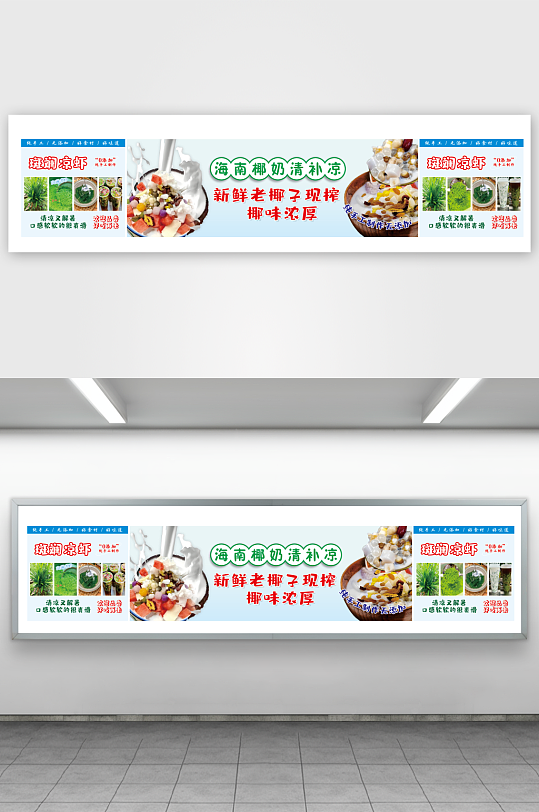 清补凉海报门头展架-众图网