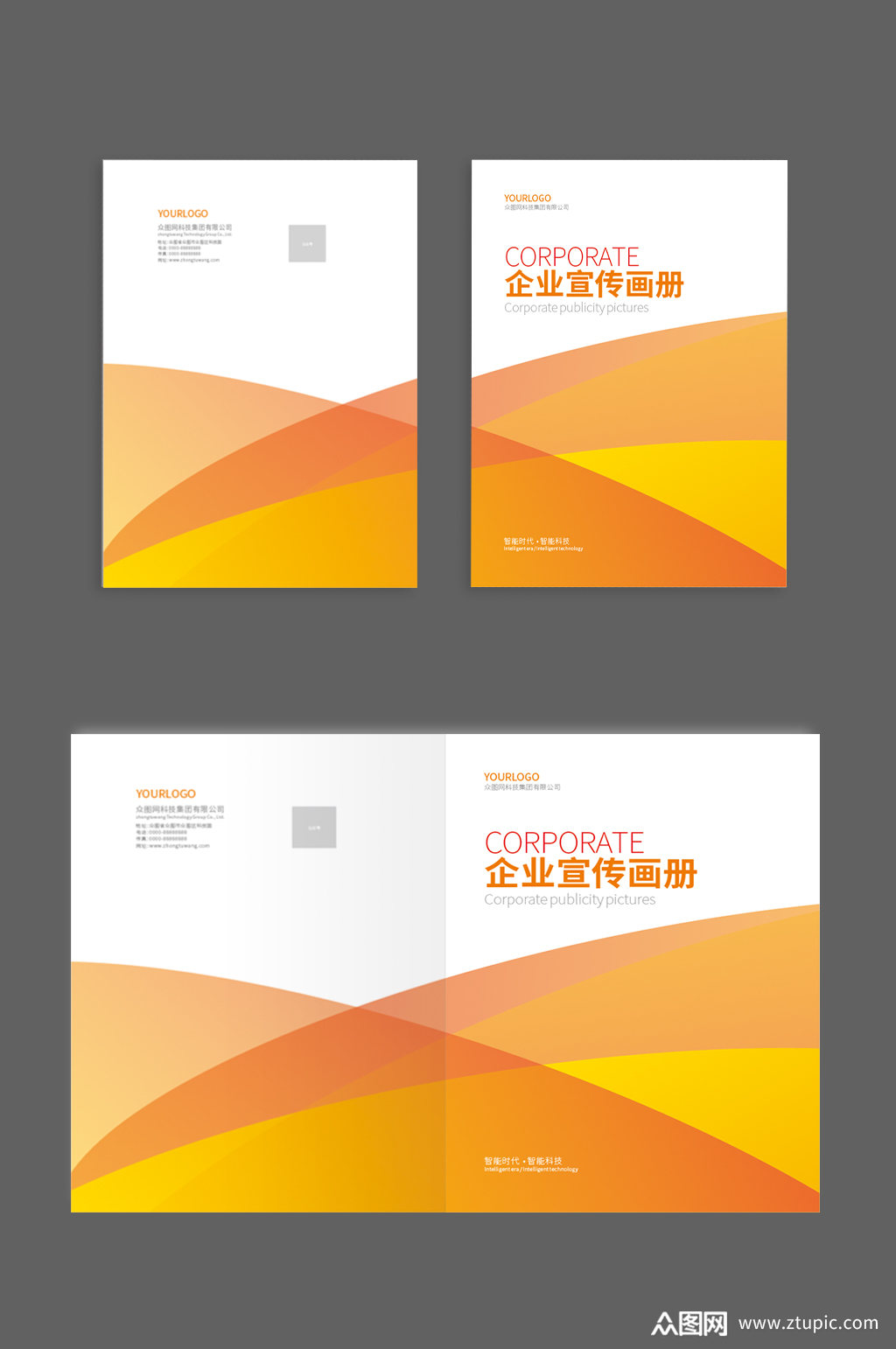 简约大气渐变暖色宣传画册封面矢量素材