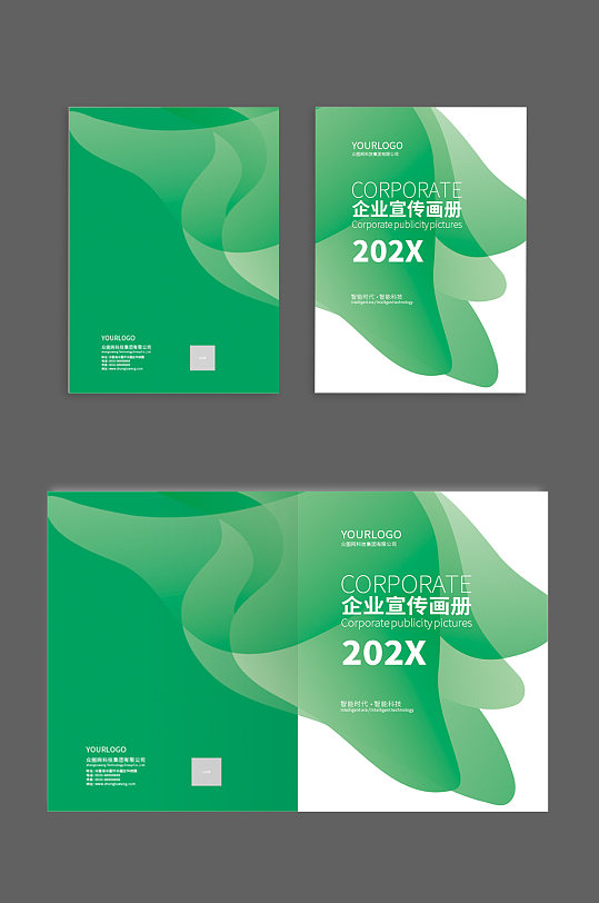 抽象绿色清新商务宣传画册封面