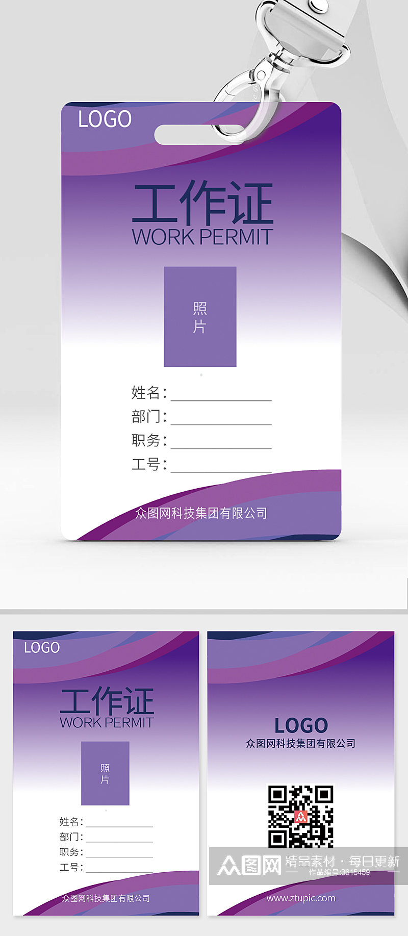高档时尚紫色工作证员工证胸牌吊牌模板素材