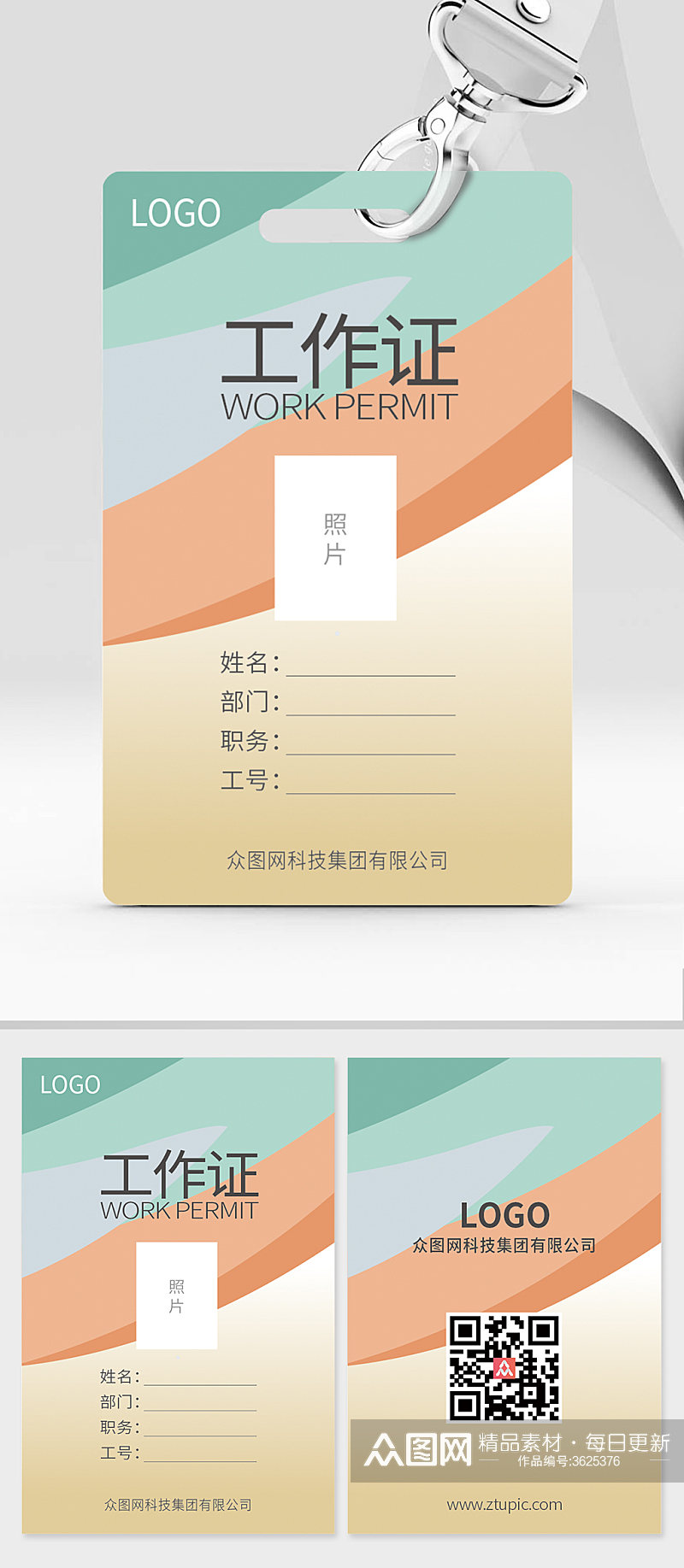 小清新唯美科技工作证胸牌参议证海报素材