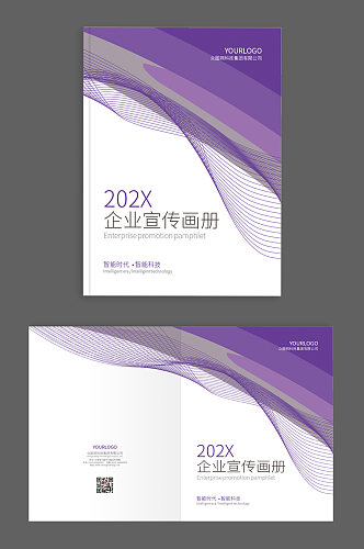 时尚科技紫色线条商业画册封面矢量