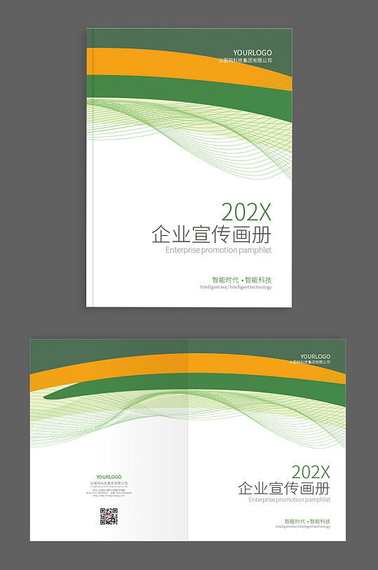 高档科技感绿色动感线条商务画册封面矢量