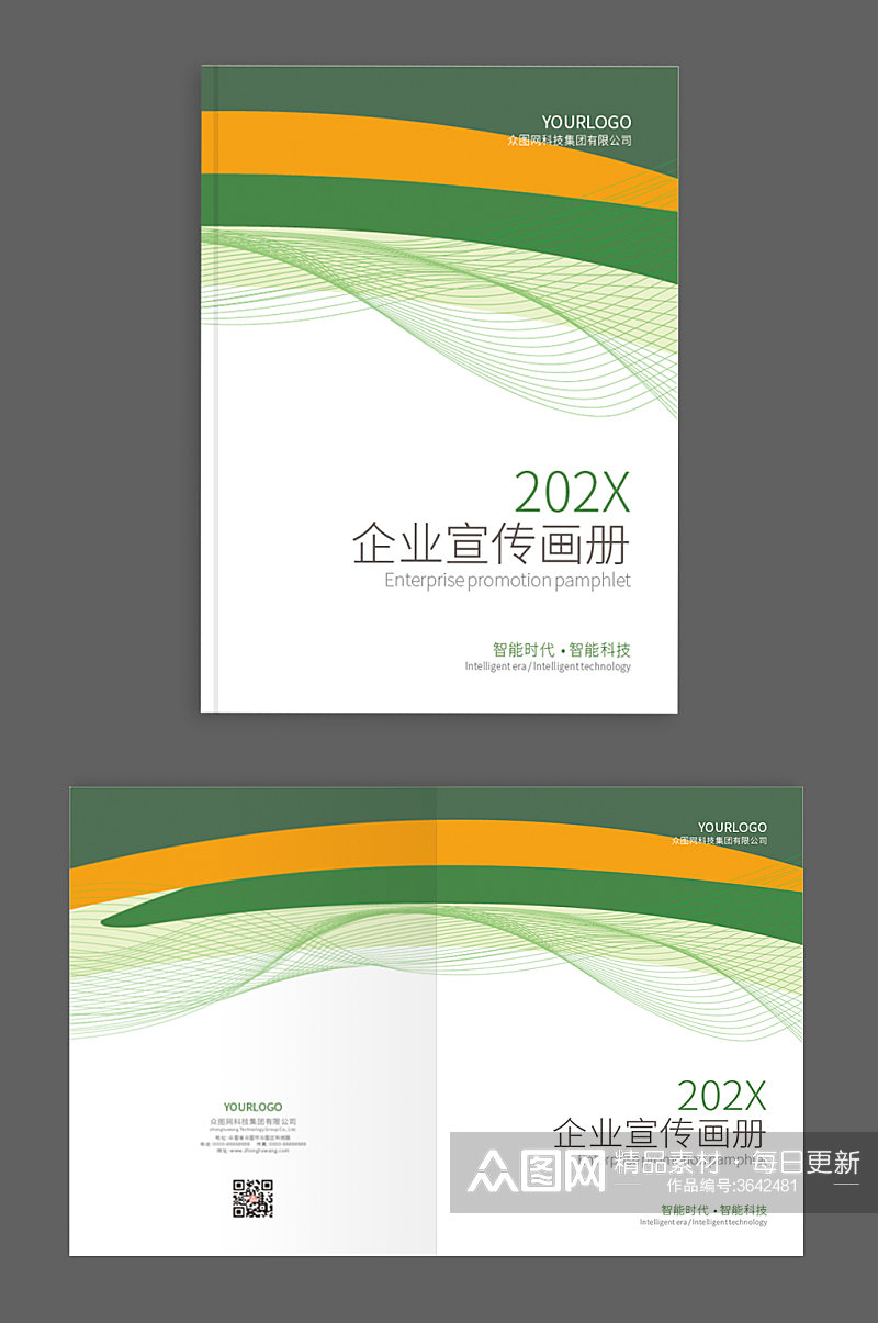 高档科技感绿色动感线条商务画册封面矢量素材