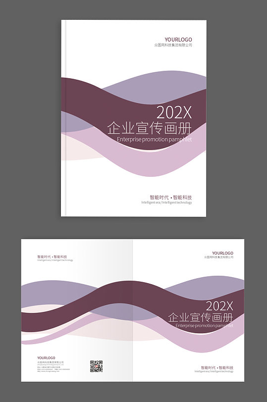 科技时尚紫色波浪线商业画册封面矢量