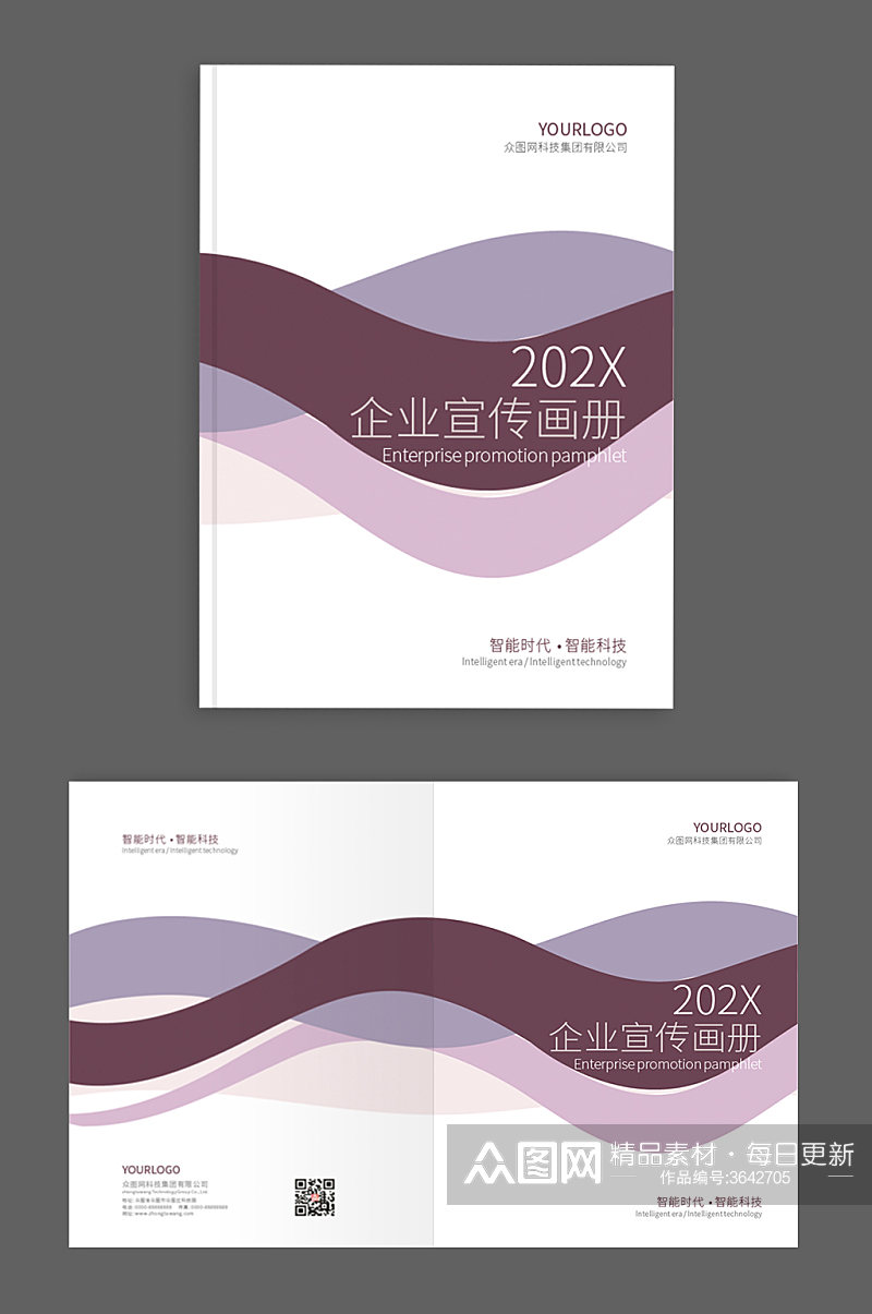科技时尚紫色波浪线商业画册封面矢量素材
