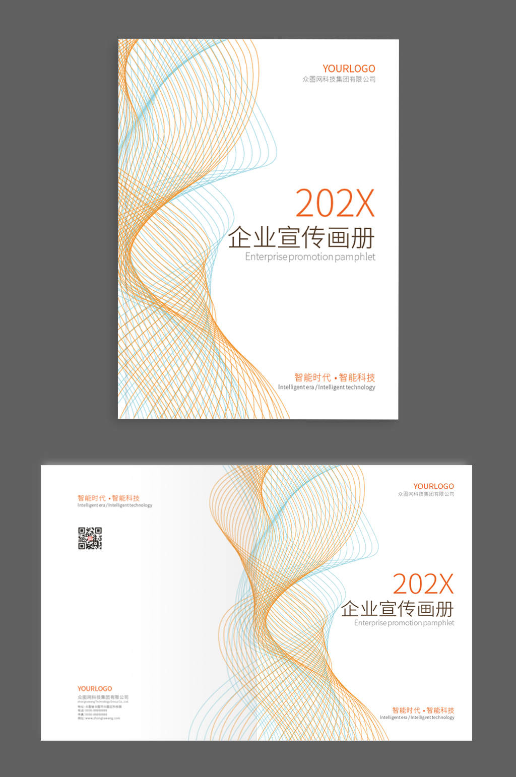 清新唯美高档科技动感线条商务画册封面矢量素材