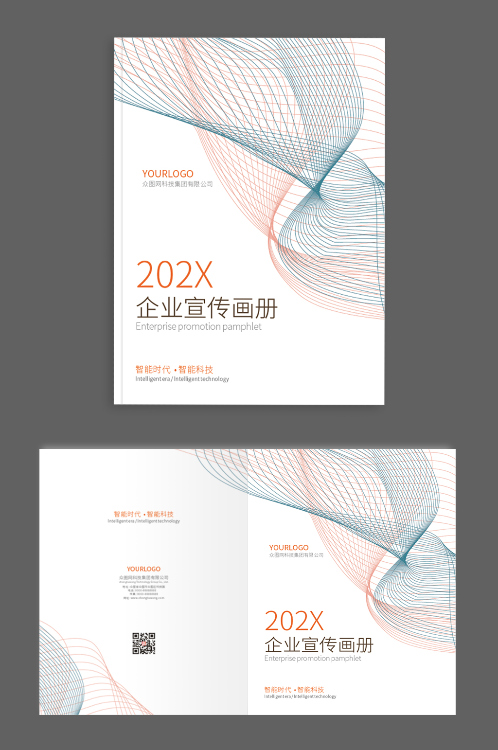 簡約高檔清新科技線條商務(wù)畫冊封面矢量素材