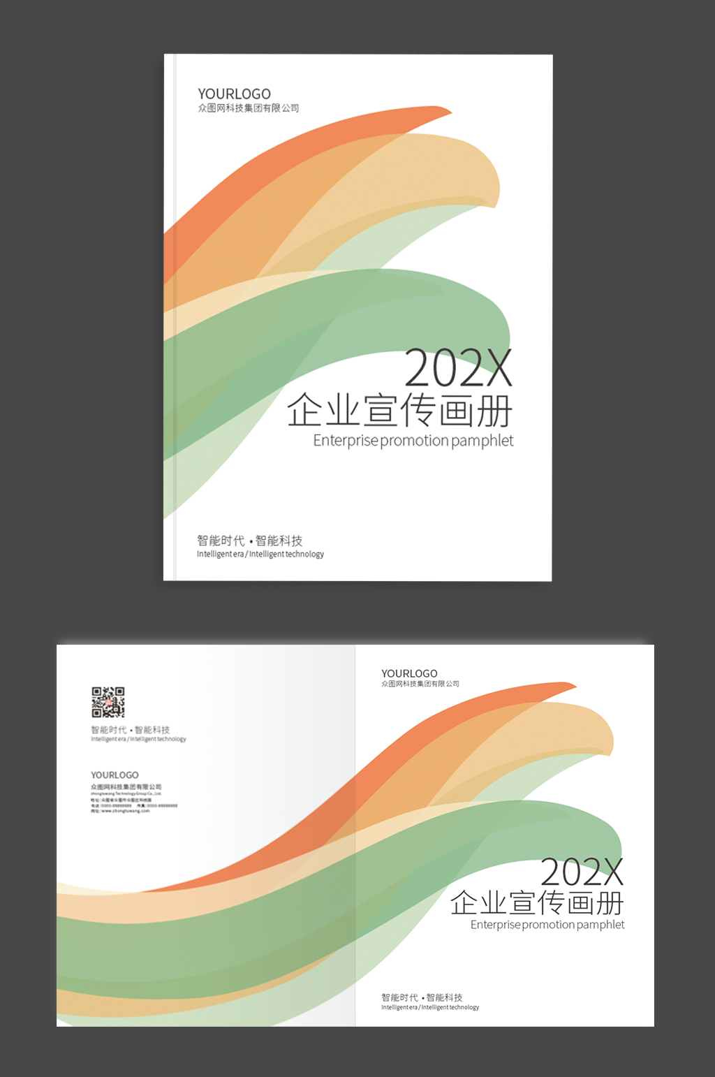 清新唯美科技企业画册封面矢量素材