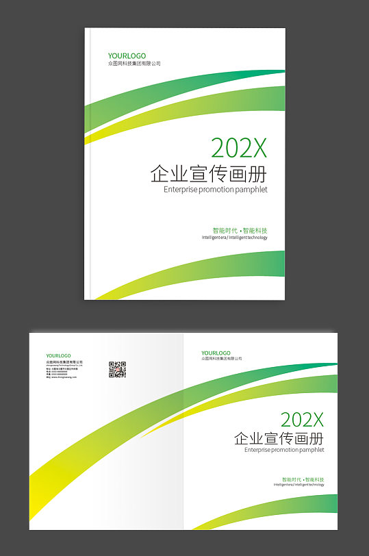 小清新绿色简约科技商务宣传画册封面矢量