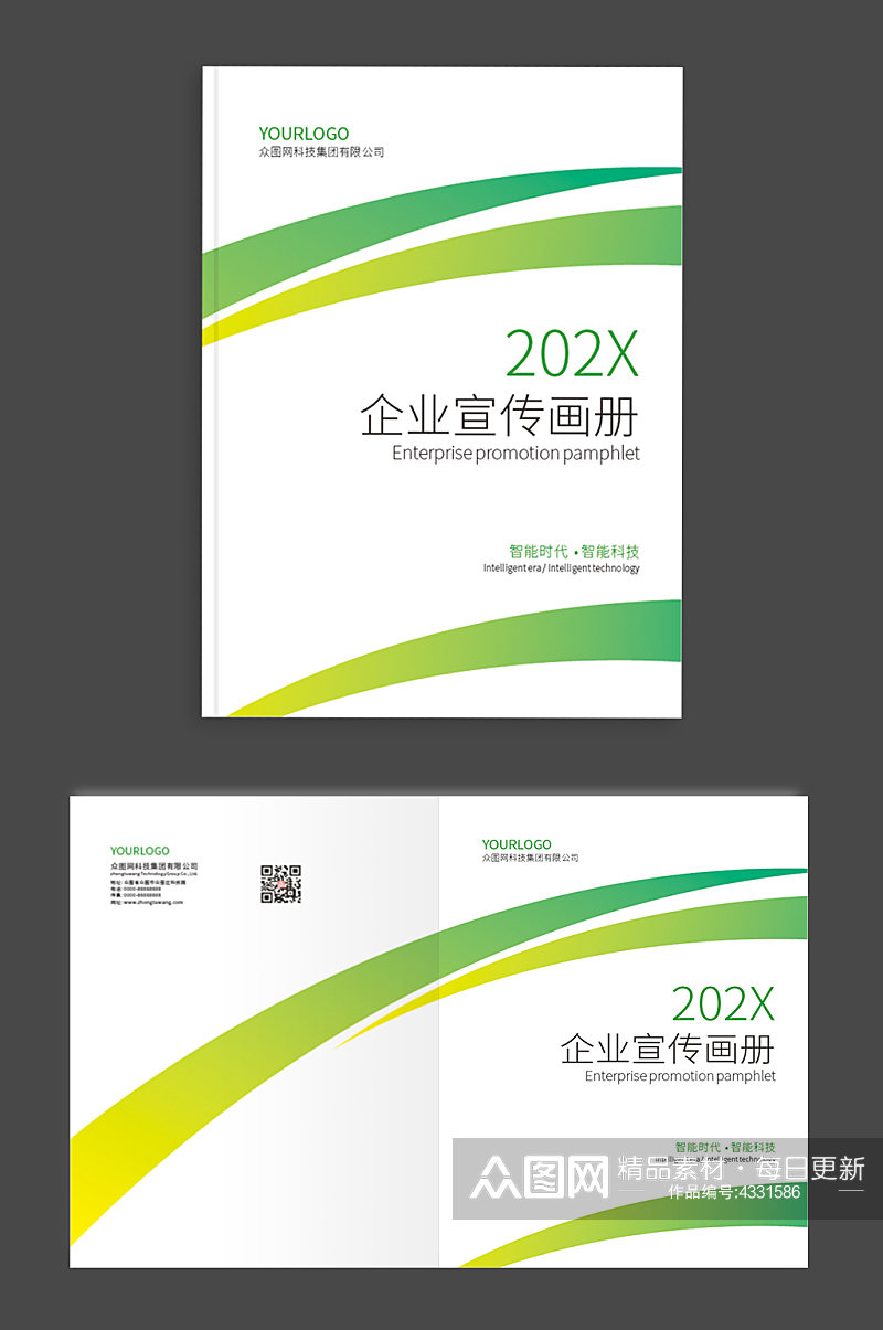 小清新绿色简约科技商务宣传画册封面矢量素材