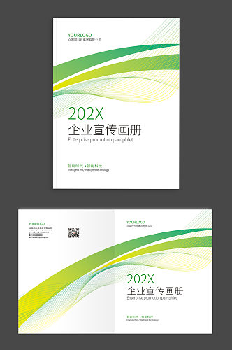 绿色动感线条商务科技宣传手册封面矢量