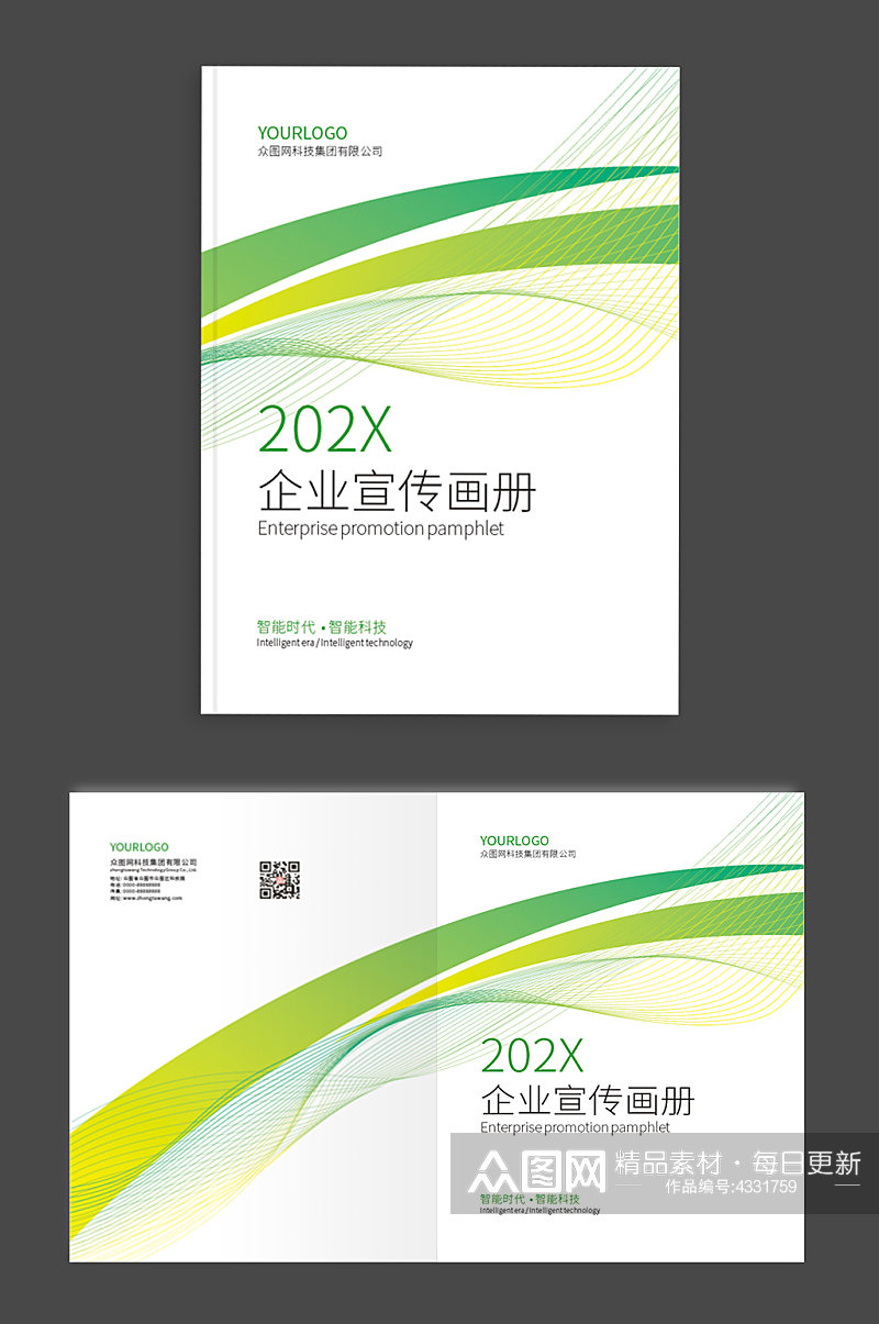 绿色动感线条商务科技宣传手册封面矢量素材